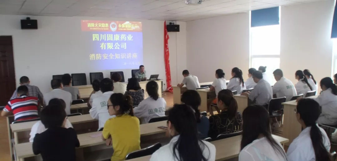 四川广发体育_广发体育(中国),药业-消防安全培训2.jpg